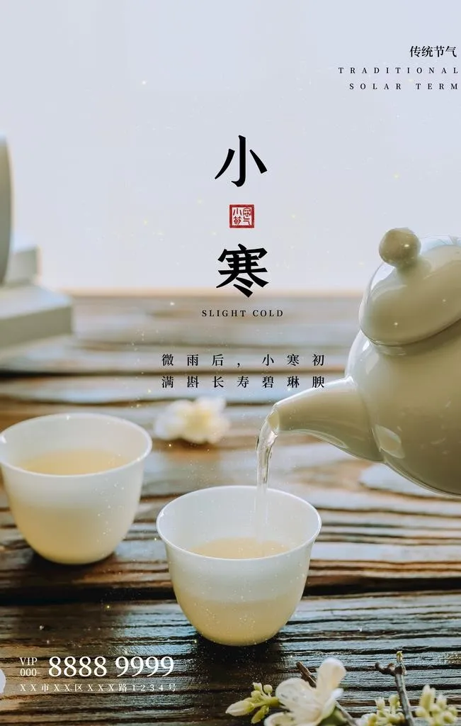 小寒海报图片(3543x5315)psd模版下载