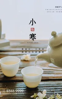 小寒海报图片