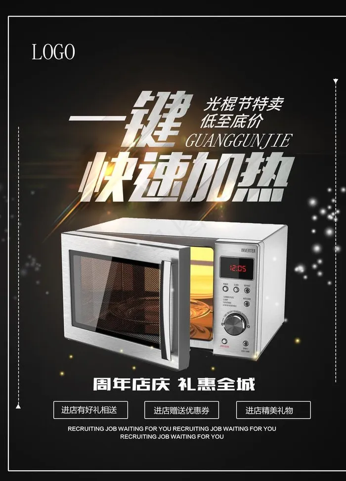微波炉图片(3543x4724)psd模版下载