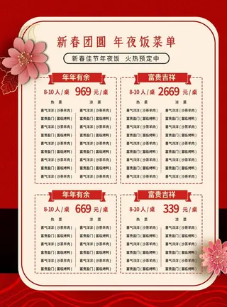 年夜饭菜单图片