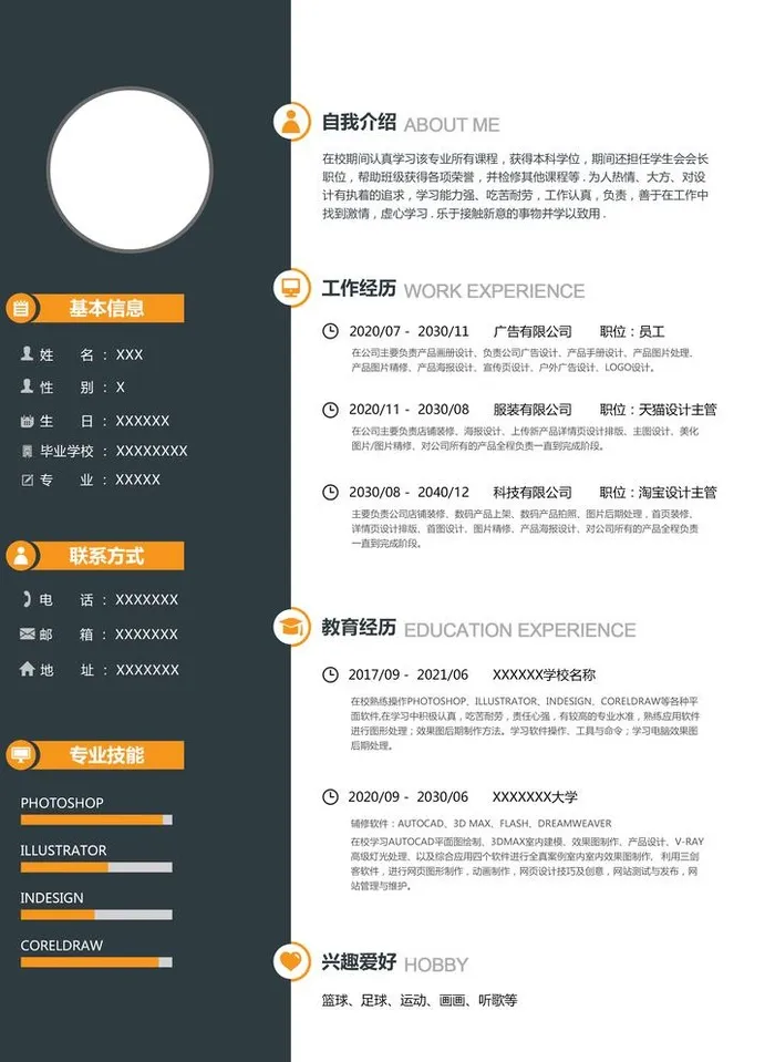 求职简历图片(2480x3508)psd模版下载