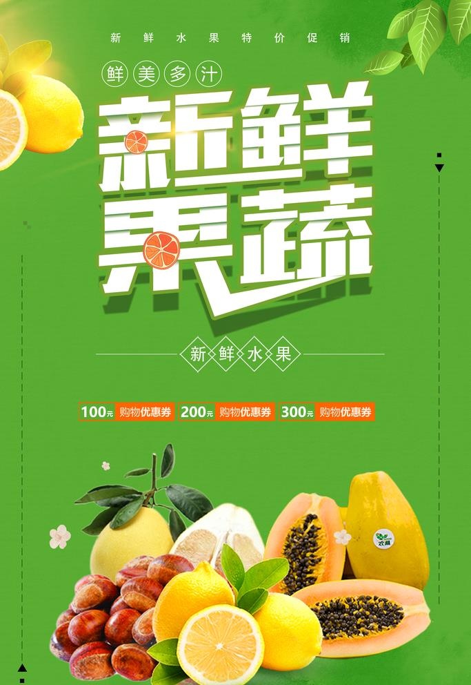 新鲜果蔬图片(3543x5314)psd模版下载