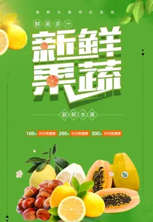 新鲜果蔬图片 新鲜果蔬图片