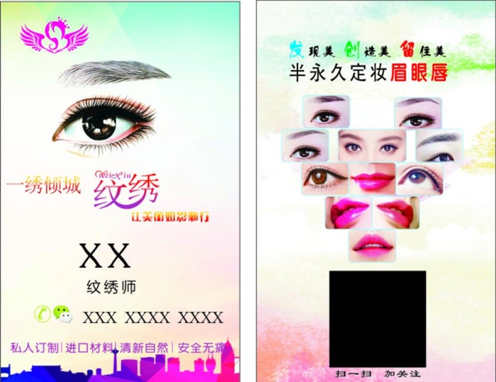 纹绣名片图片
