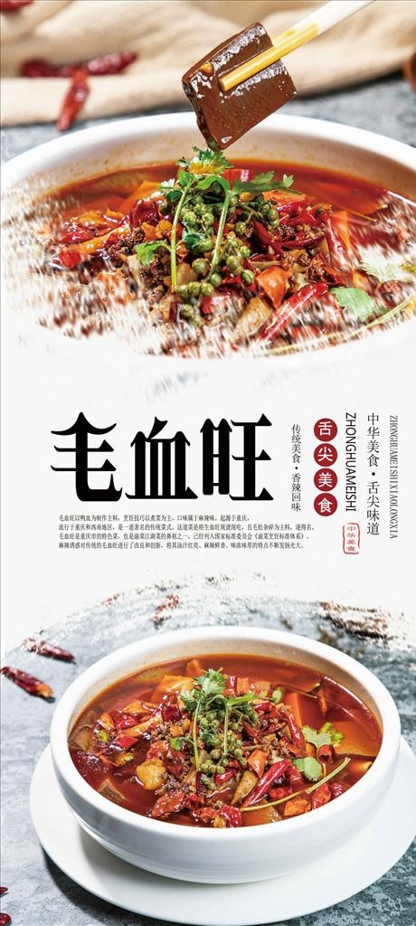 毛血旺美食海报图片psd模版下载