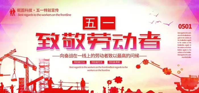 劳动节展板图片(7087x3543)psd模版下载