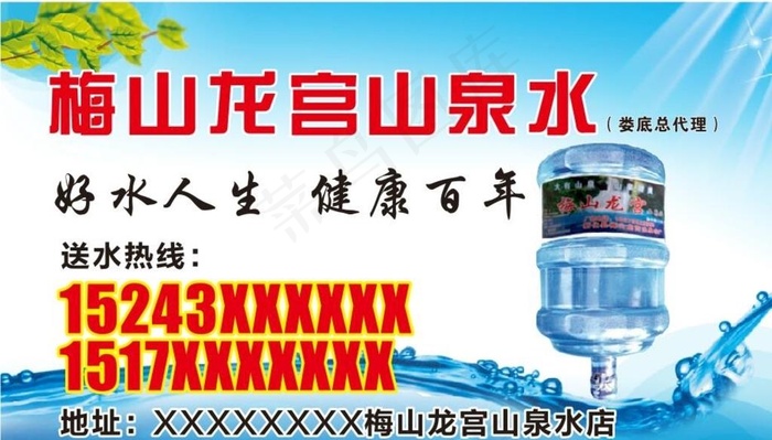 梅山龙宫山泉水名片图片