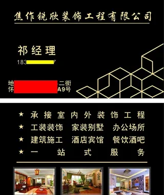 装修名片图片