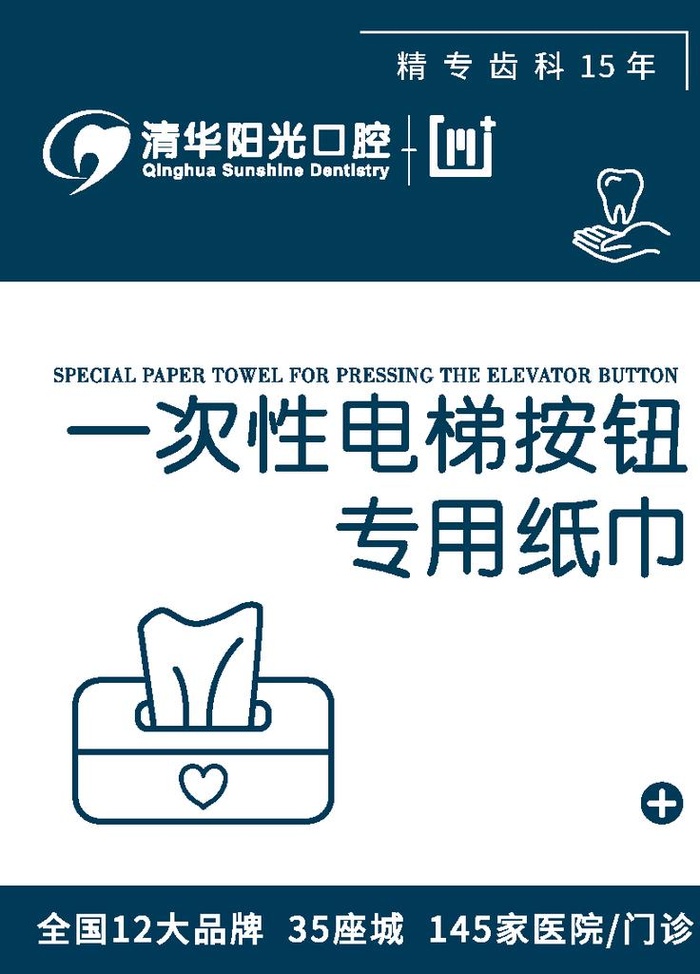 一次性电梯按钮专用纸巾提示牌图片ai矢量模版下载