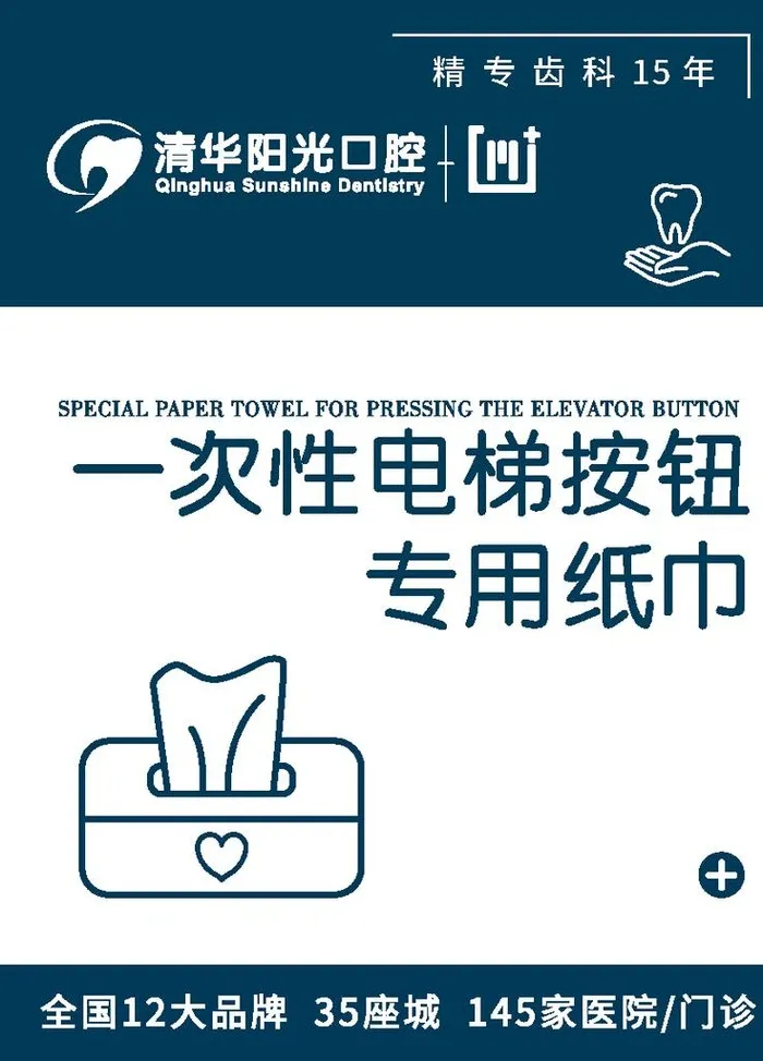 一次性电梯按钮专用纸巾提示牌图片ai矢量模版下载