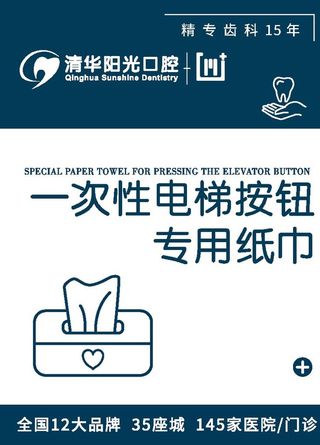 一次性电梯按钮专用纸巾提示牌图片
