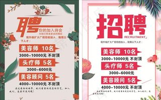 招聘  美容院   清新背景图片