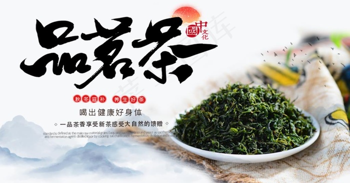 茶叶海报图片