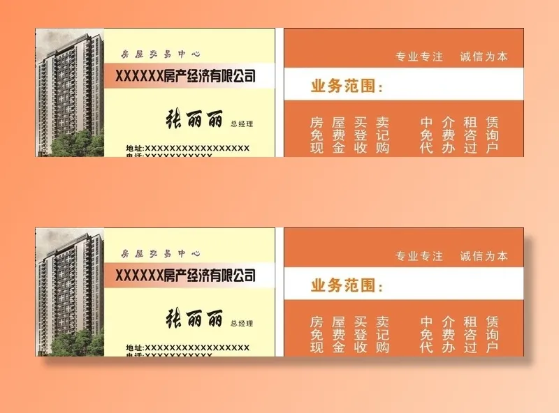 房地产名片图片cdr矢量模版下载