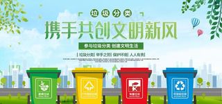 垃圾分类展板图片