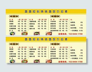面店 价目表图片