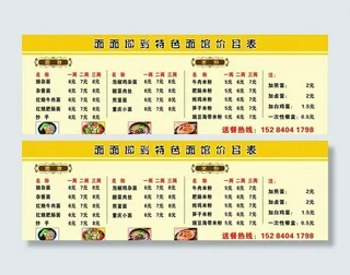 面店 价目表图片
