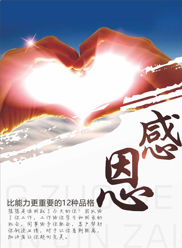 正能量励志海报图片