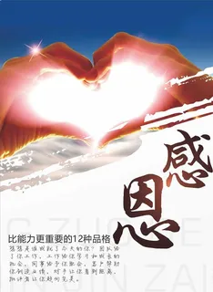 正能量励志海报图片