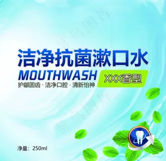 漱口水图片