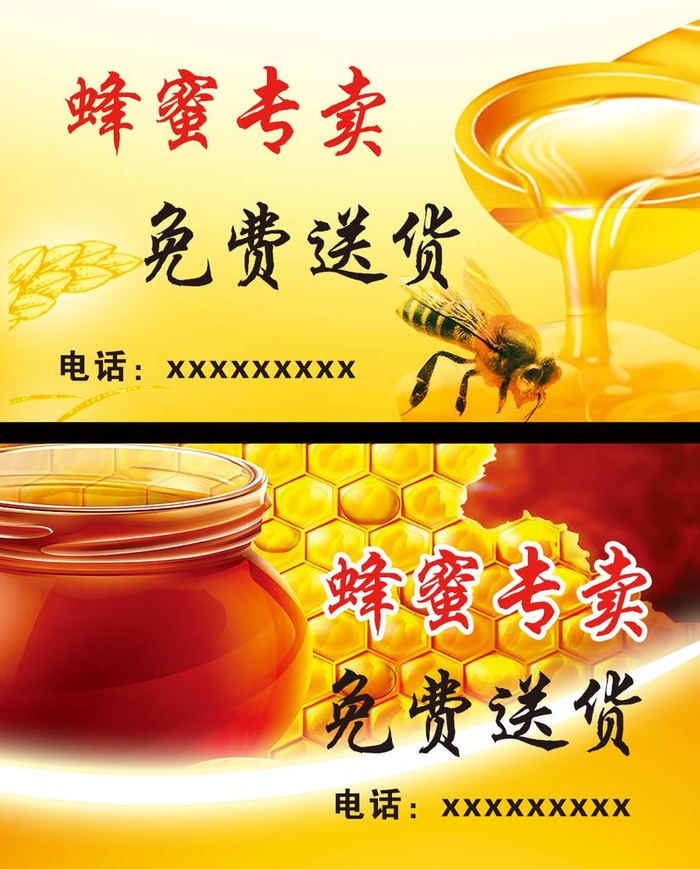 蜂蜜名片图片(1087x1299)psd模版下载