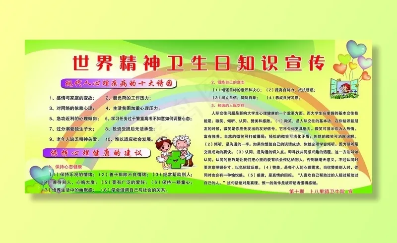 世界精神卫生日图片(3366x1594)psd模版下载