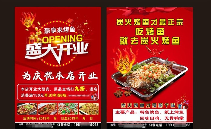 烤鱼宣传单图片