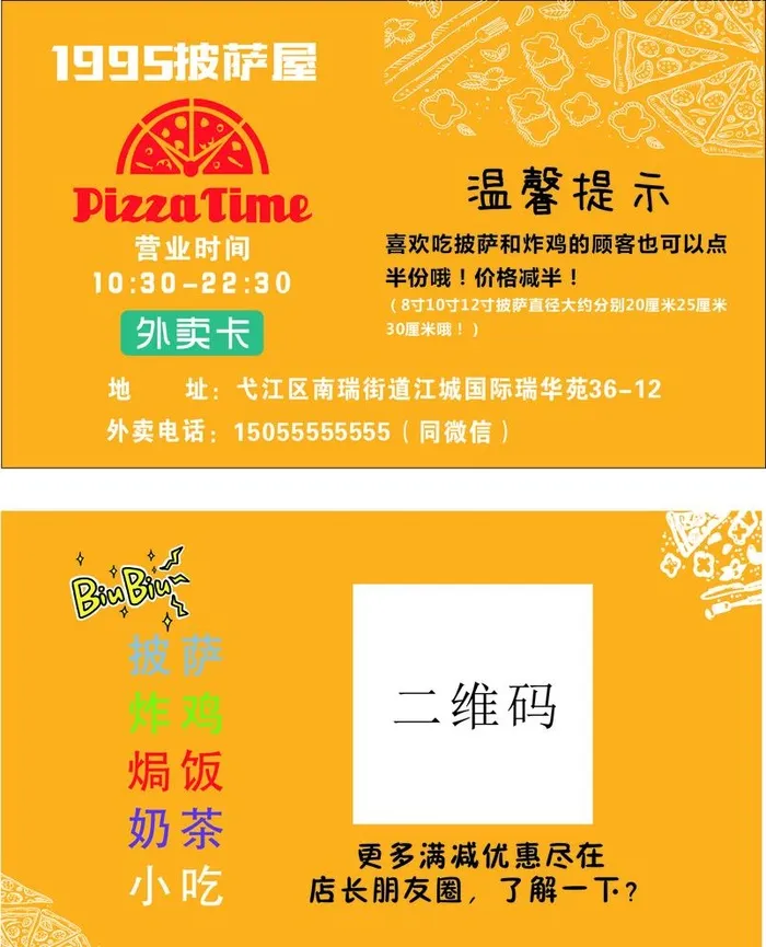 披萨名片图片cdr矢量模版下载