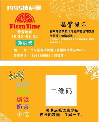 披萨名片图片