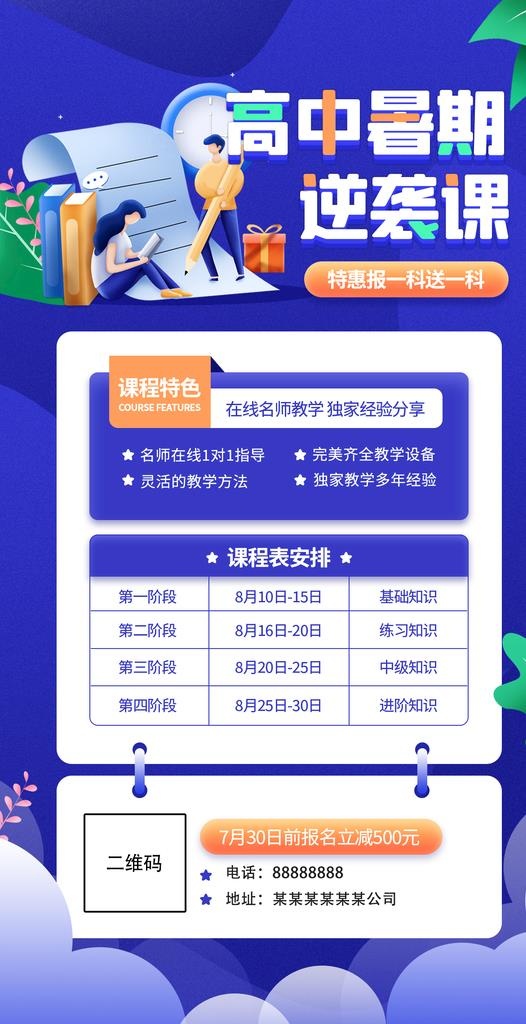 教育机构,暑假招生,暑期促销,暑假