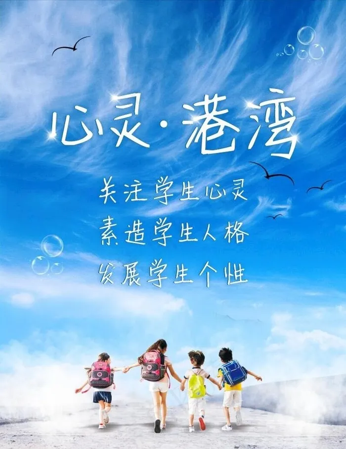 心理健康心灵驿站海报图片cdr矢量模版下载