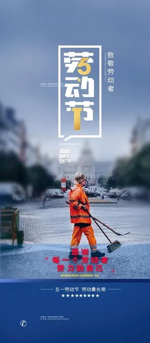 劳动节海报图片