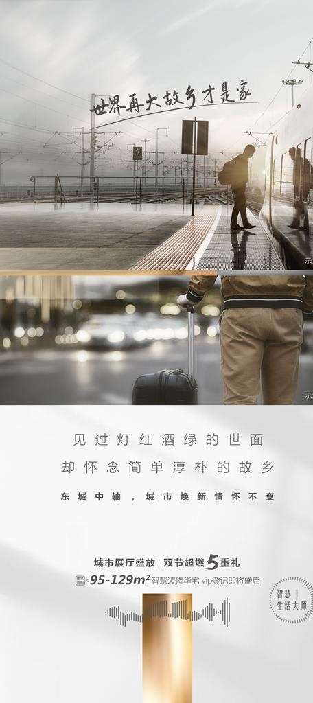 返乡地产微信图片(1080x2268)psd模版下载