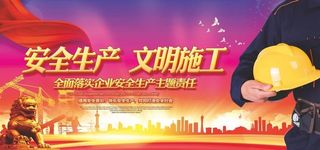 安全生产月图片
