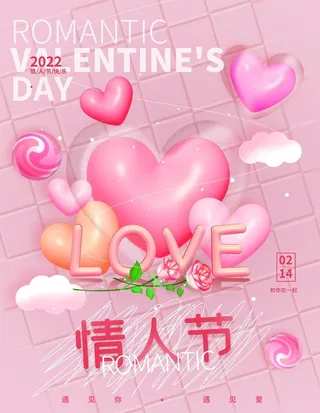 情人节海报图片