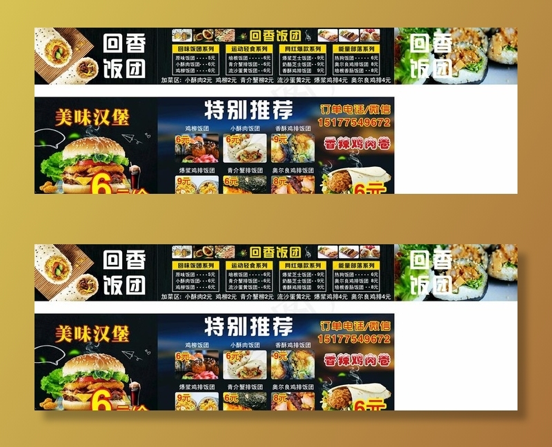 *学长饭团 图片cdr矢量模版下载