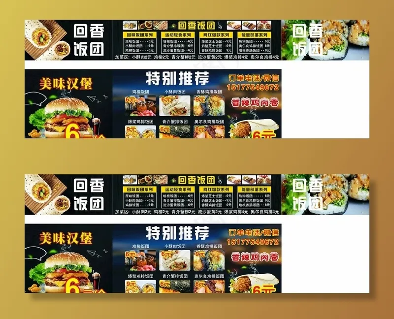 *学长饭团 图片cdr矢量模版下载