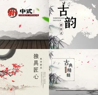 中国风淘宝家具主图直通车图片