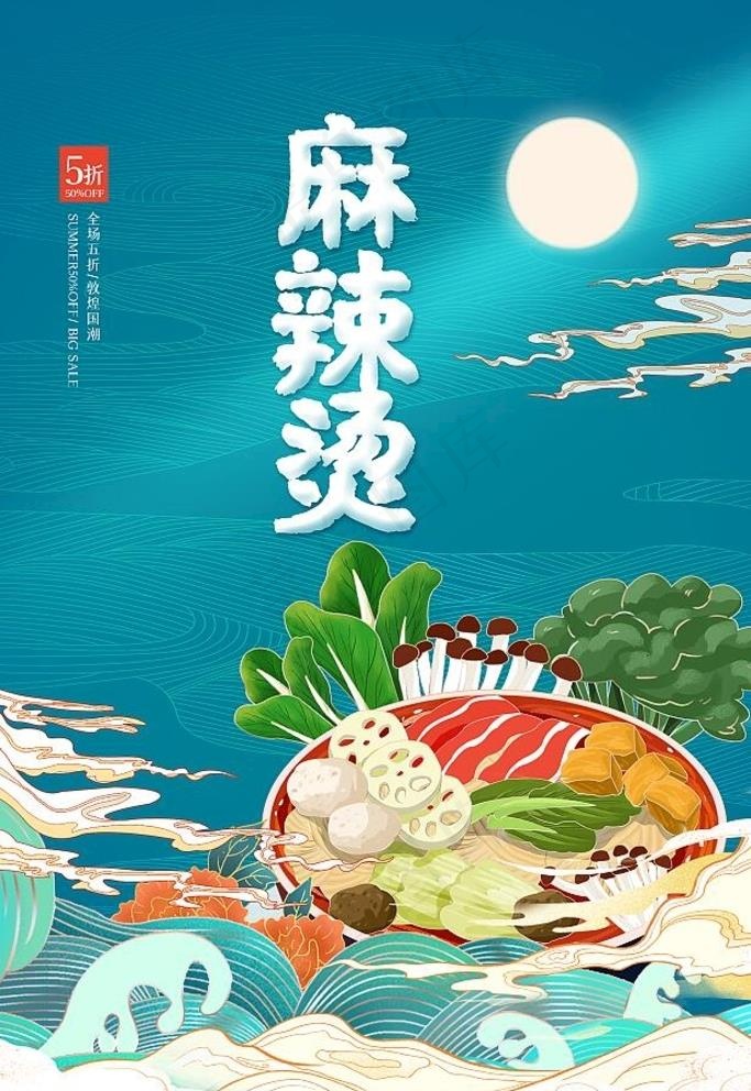 麻辣烫图片