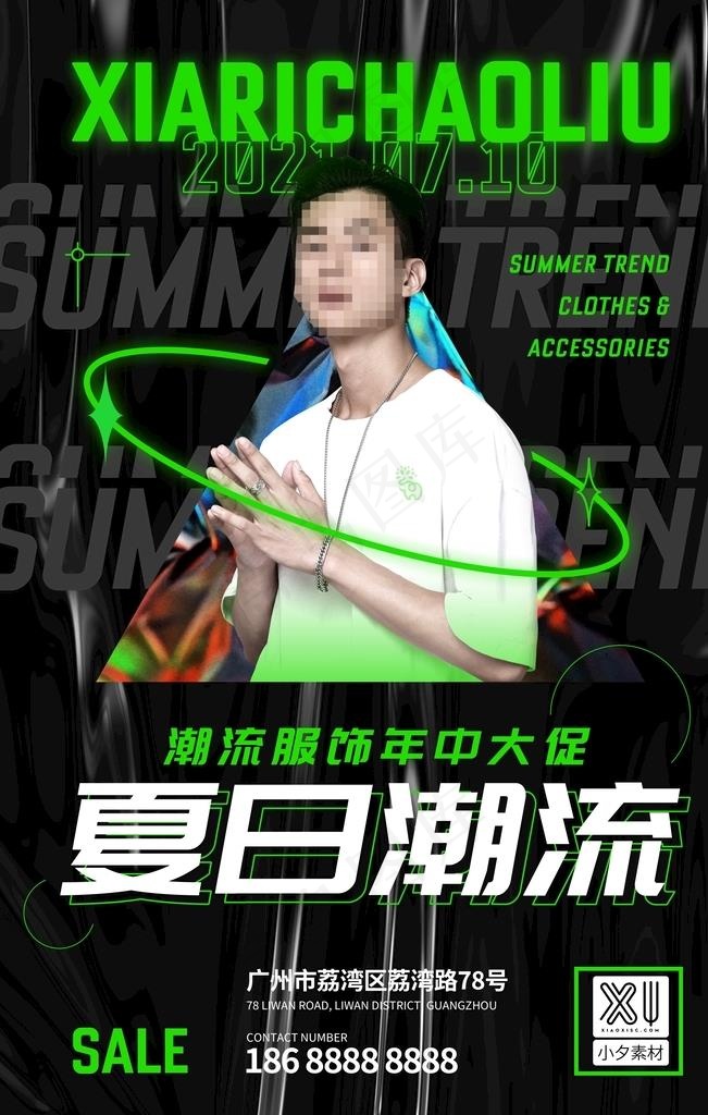 酸性潮流促销海报图片(3543x5315)psd模版下载
