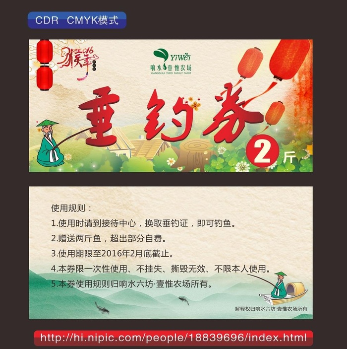 农场垂钓券图片cdr矢量模版下载