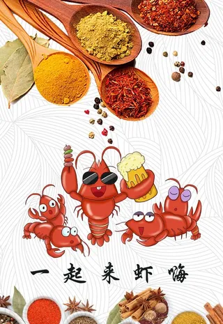 小龙虾海报图片
