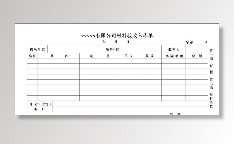 入库单图片cdr矢量模版下载