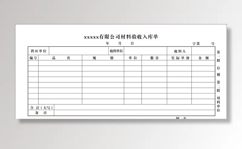 入库单图片cdr矢量模版下载