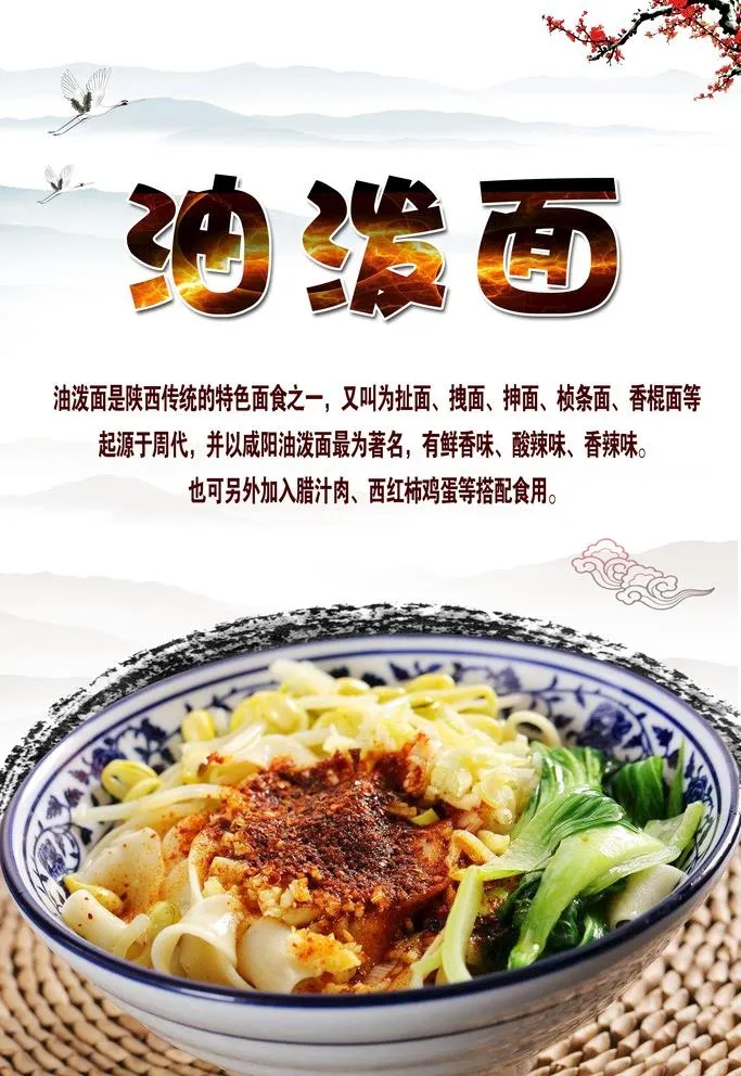 油泼面海报 图片(2362x3543)psd模版下载