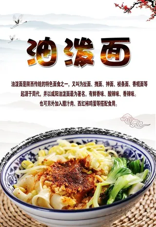 油泼面海报 图片