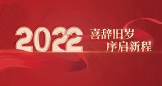 2022年海报图片