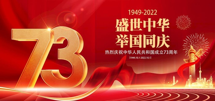 国庆节图片(7000x3500)psd模版下载