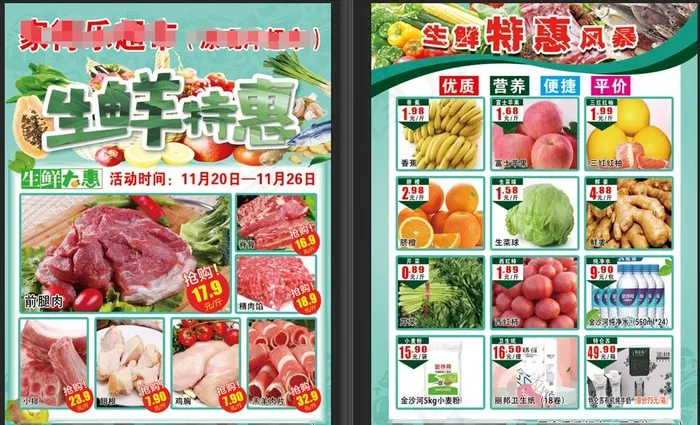 超市活动图片(2528x3413)psd模版下载