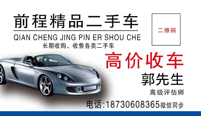 二手车名片图片(1087x661)psd模版下载